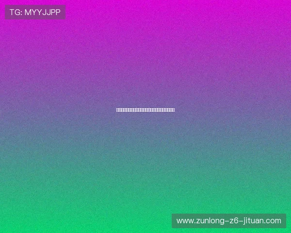 尊龙娱乐技术保障与防作弊措施确保游戏公平公正环境 尊龙娱乐技术保障与防作弊措施确保游戏公平公正环境