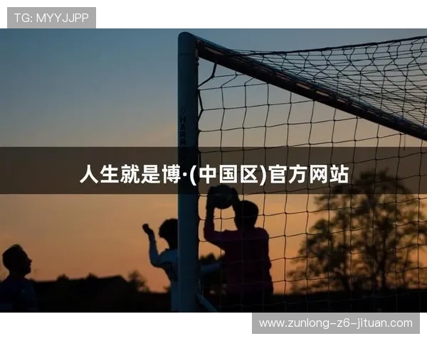 尊龙网站人生就是博：结合游戏策略实现人生目标的有效方法与实践