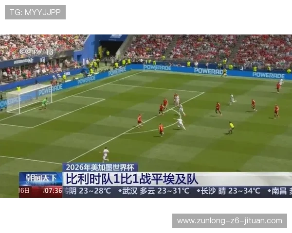 世界杯比利时对阵埃及比赛全程中文直播详细报道与精彩瞬间回顾 世界杯比利时对阵埃及比赛全程中文直播详细报道与精彩瞬间回顾