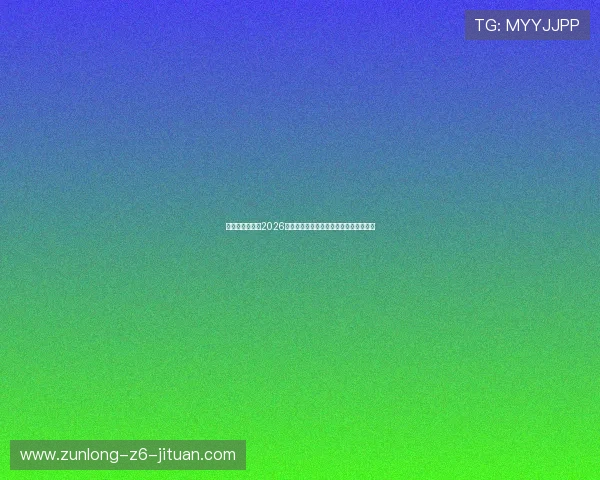 比利时对阵伊朗2026世界杯比赛精彩回放资源及观看方式推荐 比利时对阵伊朗2026世界杯比赛精彩回放资源及观看方式推荐